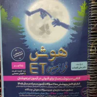 کتاب هوش ET تیزهوشان نهم