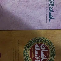 کتاب انسان ۲۵۰ ساله حلقه دوم جلد دوم دو عدد موجود