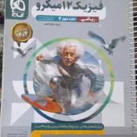 فیزیک دوازدهم میکرو گاج