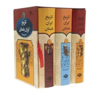 کتاب تاریخ ایران باستان سه جلدی قابدار