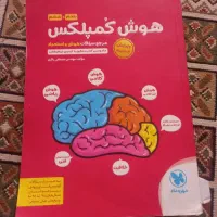 کتاب تست هوش کمپلس