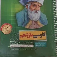 کتاب سیر تا پیاز دین و زندگی و فارسی یازدهم گاج