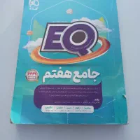 گاج هفتم جامع