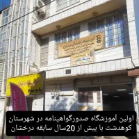 آموزشگاه رانندگی موتورسیکلت شاهین