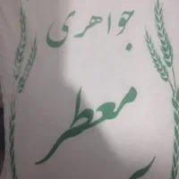 برنج ایرانی آستانه