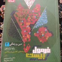 فرمول بیست دینی