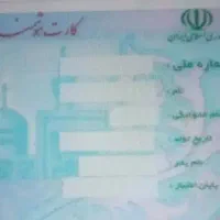 مدارک گم شده بنام سرحدی