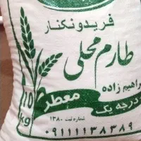 برنج فریدونکنار ایرانی طارم