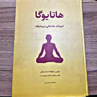 کتاب هاتا یوگا ، اموزش یوگا