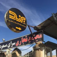 لوازم خانگی برند انواع جهیزیه در اقساط