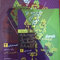 کتاب فرمول ۲۰ عربی