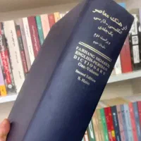 فرهنگ معاصر انگلیسی به فارسی دیکشنری