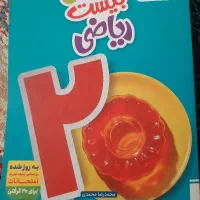 ماجرای بیست ریاضی هفتم خیلی سبز