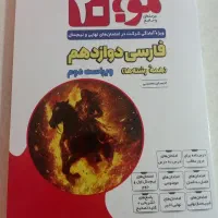 کتاب موج ۲۰ ، فارسی دوازدهم