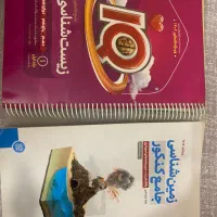 کتاب زیست IQ و زمین شناسی جامع