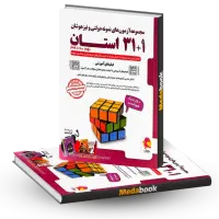 ۳۱+۱ استان