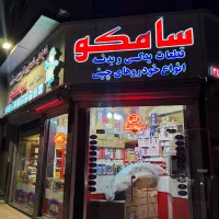 لوازم یدکی ام وی ام(MVM) x33 530 315 X22 آریزو
