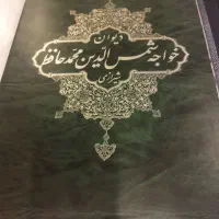 کتاب حافظ نفیس