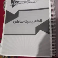 جزوه|کتاب و مجله آموزشی|تربت‌حیدریه, یحیی آباد|دیوار