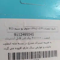 سیم‌کارت رتد غیر فعال پلمپ9112495045