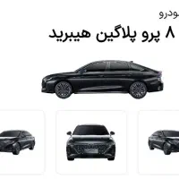 اریزو ۸پرو پلاگین هیبرید ۱۴۰۴ صفر مشکی(بنزین+برق)