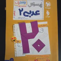 کتاب عربی یازدهم