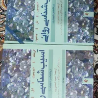 کتاب روانشناسی