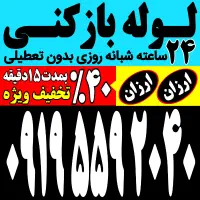 لوله بازکن فنر زنی کل تهران فنرزدن۴۵%تخفیف۲۴ساعته