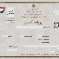 صدور جواز کسب کمتر از ۴۰ دقیقه