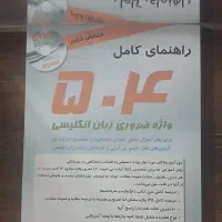 کتاب ۵۰۴ لغت زبان