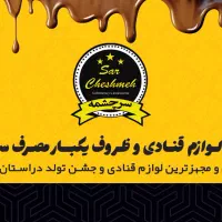 نیرو خانم انبار