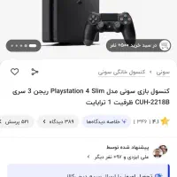 ps4 slim|کنسول، بازی ویدئویی و آنلاین|تهران, جیحون|دیوار