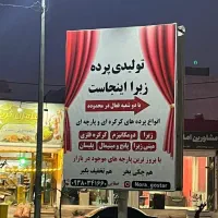 فروش انواع پرده زبرا