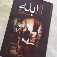 کتاب ابله