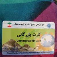 همکاری با دارندگان کارت بازرگانی