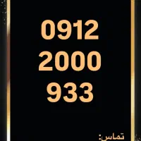 0912-2000-933