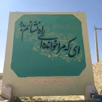 دیوارنویسی نقاشی تابلوسازی
