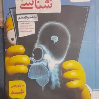 زیست خیلی سبز دوازدهم