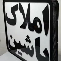 تابلو لایت باکس املاک/گرد مربع/ال ای دی