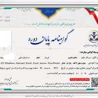 صدور مدرک دورهای فنی با استعلام از سایت