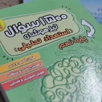 فروش ویژه کتاب 1500 سوال قلمچی