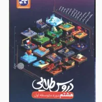 کتاب کمک درسی جامع کاگو هشتم