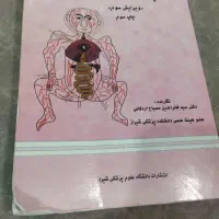 روانشناسی اجتماعی،کالبد شناسی عمومی