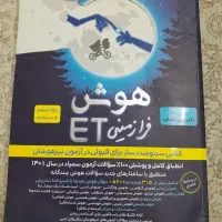 کتاب هوش فرازمینی مخصوص پایه پنجم و ششم
