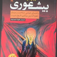 کتاب بیشعوری