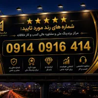 رند ۴۱۴ ۰۹۱۶ ۰۹۱۴ و همسان آن|سیم‌کارت|اردبیل, |دیوار