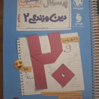 دینی یازدهم انسانی پرسوال مهروماه امتحان نهایی