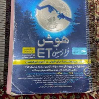 کتاب تیزهوشان