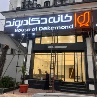 فروشنده اقا با حقوق مکفی