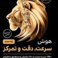 کتاب  آزمون ورودی تیزهوشان ششم